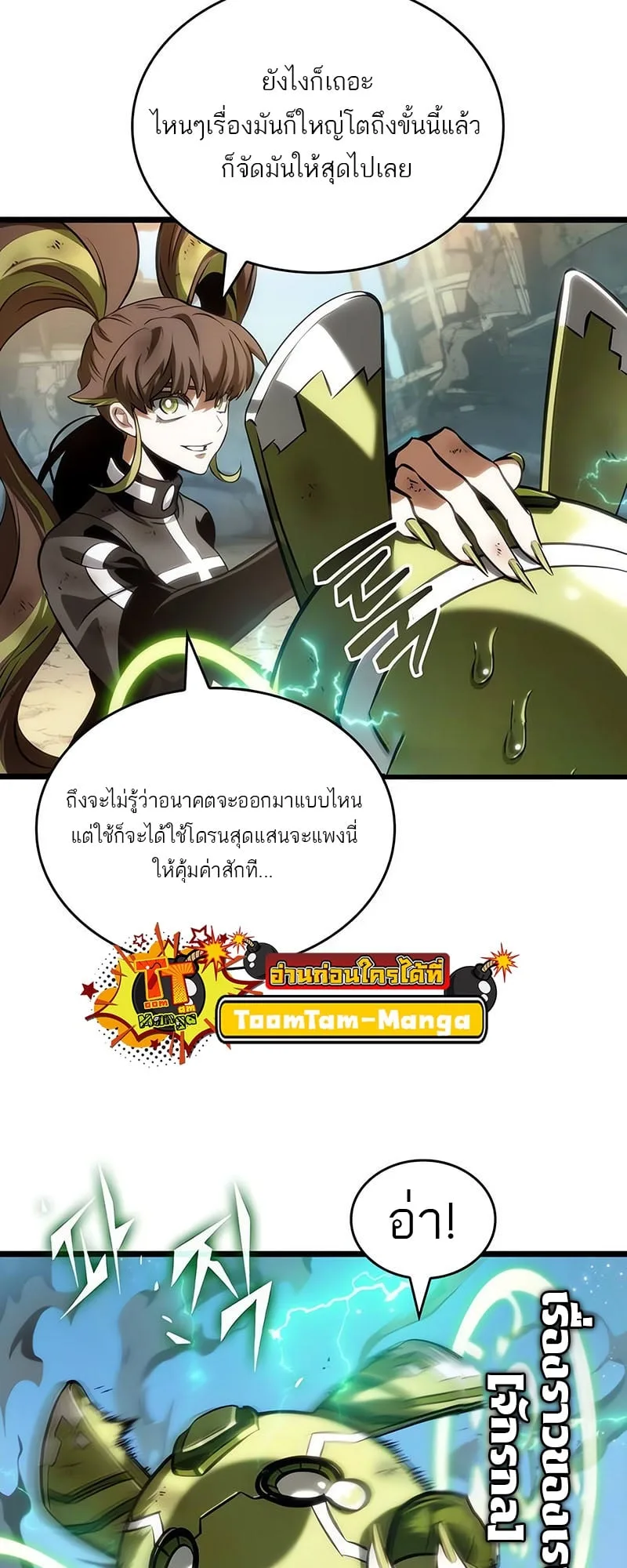 The World After the end โลกหลังการล่มสลาย ตอนที่ 140 หน้า 40