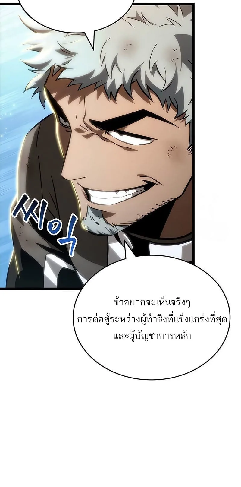 The World After the end โลกหลังการล่มสลาย ตอนที่ 140 หน้า 46