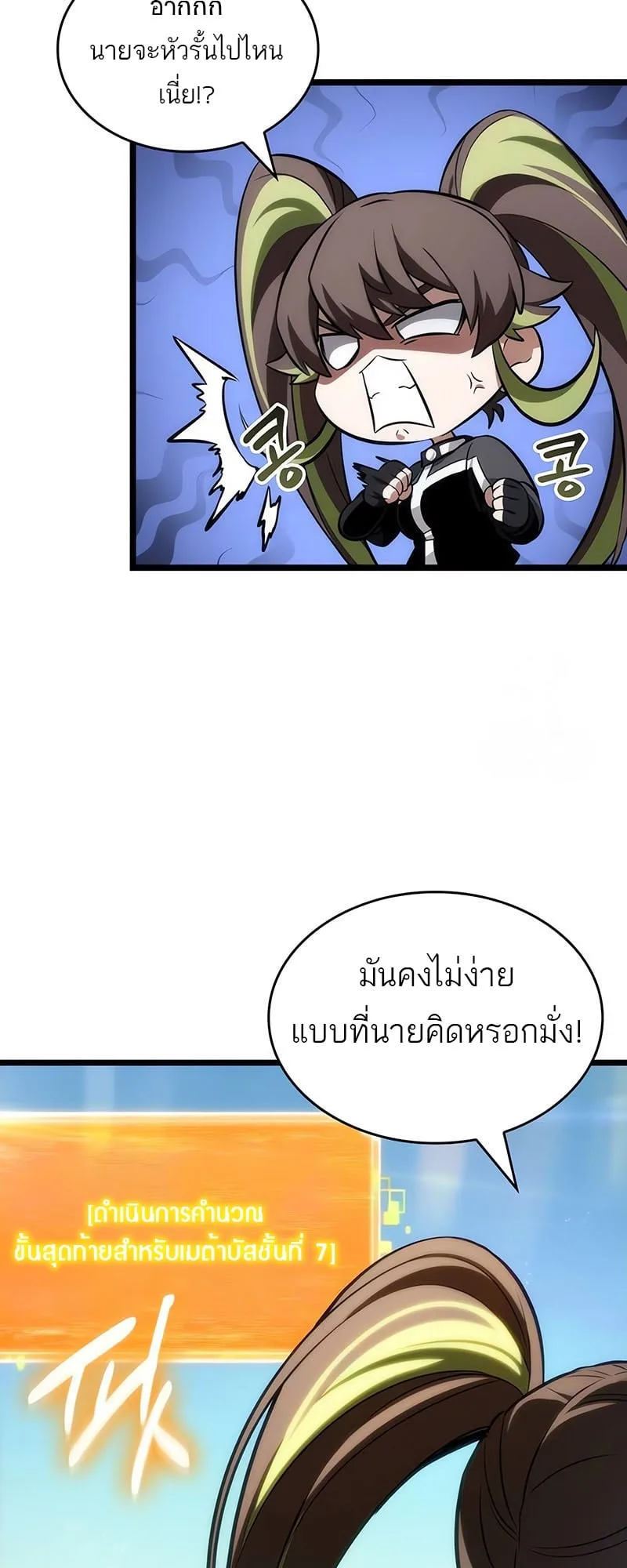 The World After the end โลกหลังการล่มสลาย ตอนที่ 140 หน้า 5