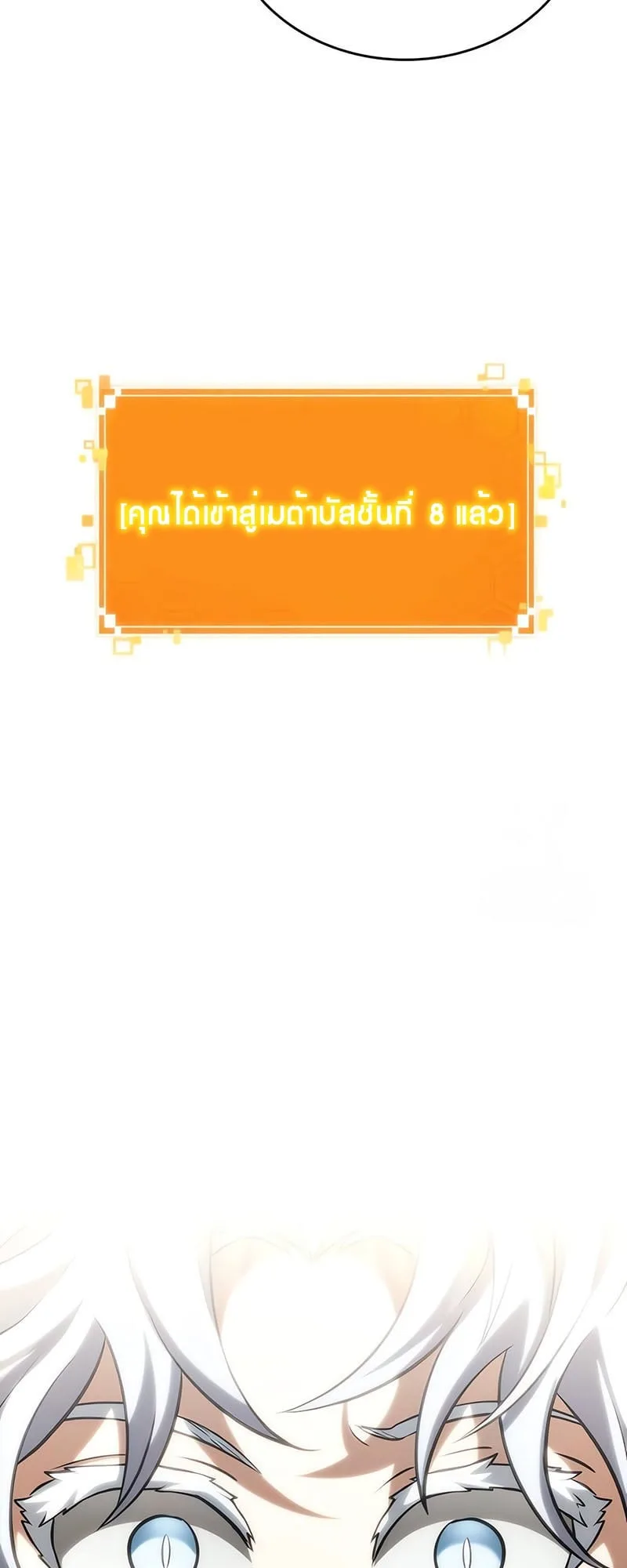 The World After the end โลกหลังการล่มสลาย ตอนที่ 140 หน้า 63