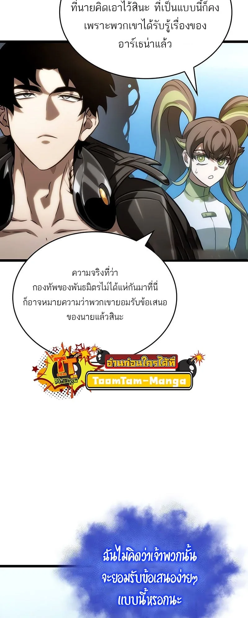 The World After the end โลกหลังการล่มสลาย ตอนที่ 140 หน้า 66