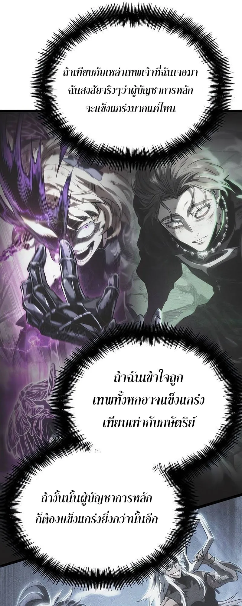 The World After the end โลกหลังการล่มสลาย ตอนที่ 140 หน้า 72
