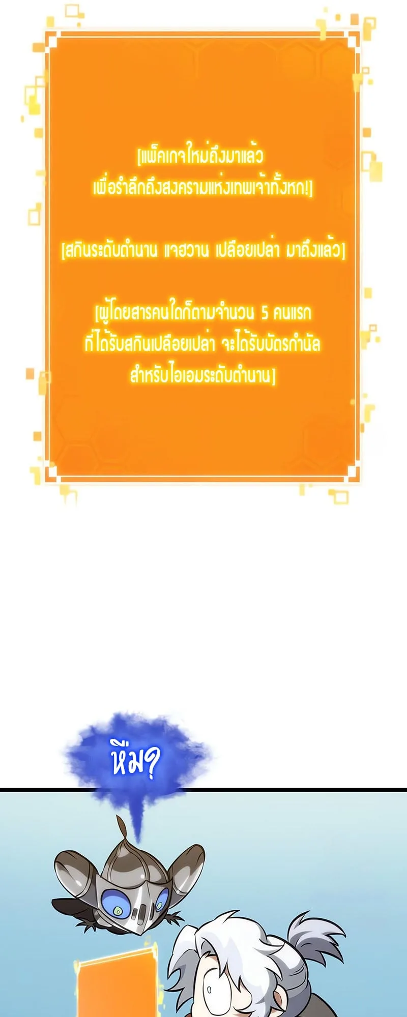 The World After the end โลกหลังการล่มสลาย ตอนที่ 141 หน้า 10