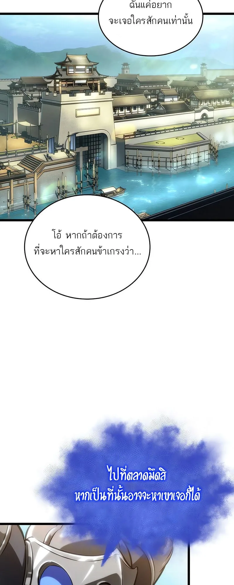 The World After the end โลกหลังการล่มสลาย ตอนที่ 141 หน้า 19