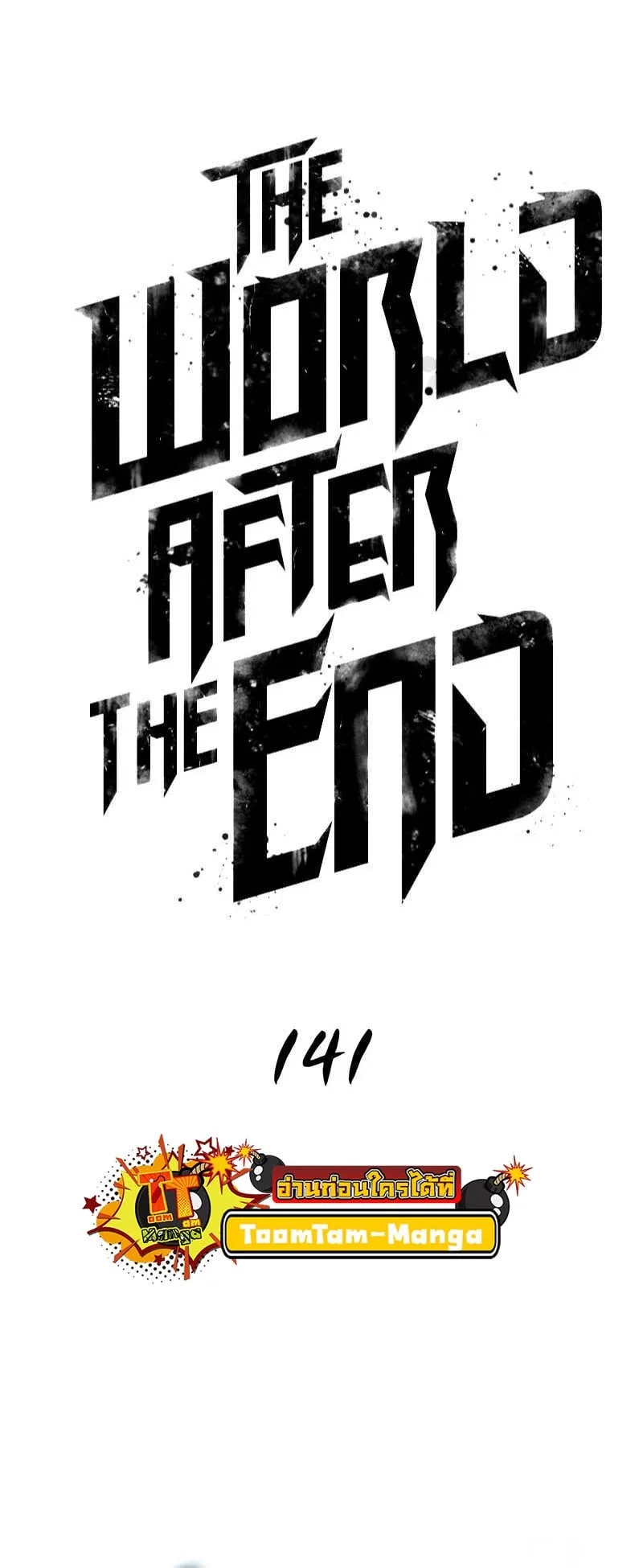 The World After the end โลกหลังการล่มสลาย ตอนที่ 141 หน้า 22