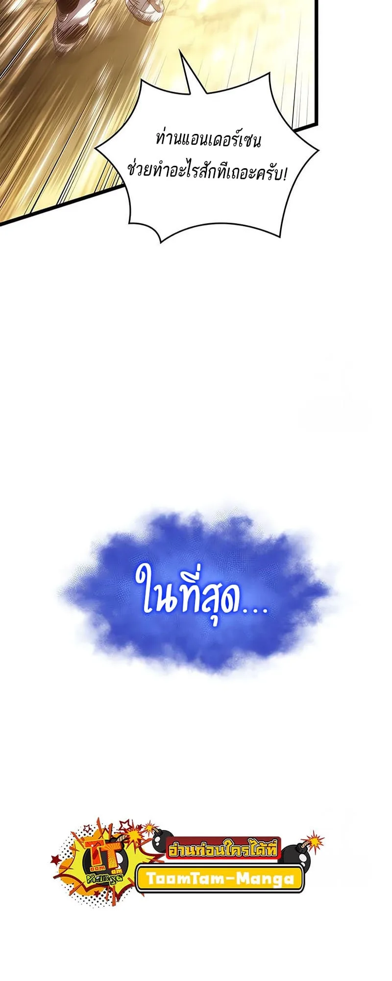 The World After the end โลกหลังการล่มสลาย ตอนที่ 141 หน้า 3