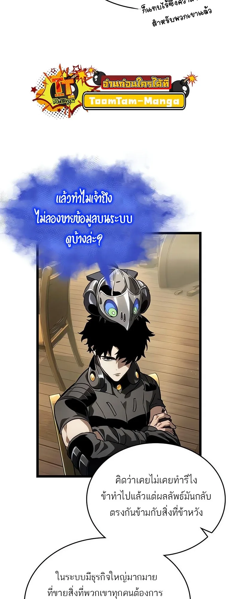 The World After the end โลกหลังการล่มสลาย ตอนที่ 142 หน้า 14