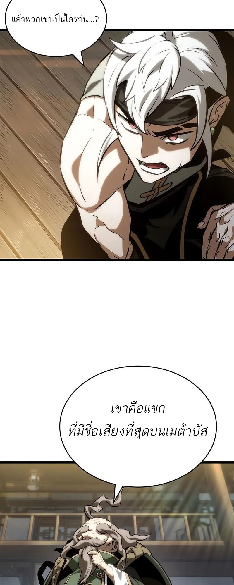 The World After the end โลกหลังการล่มสลาย ตอนที่ 142 หน้า 2