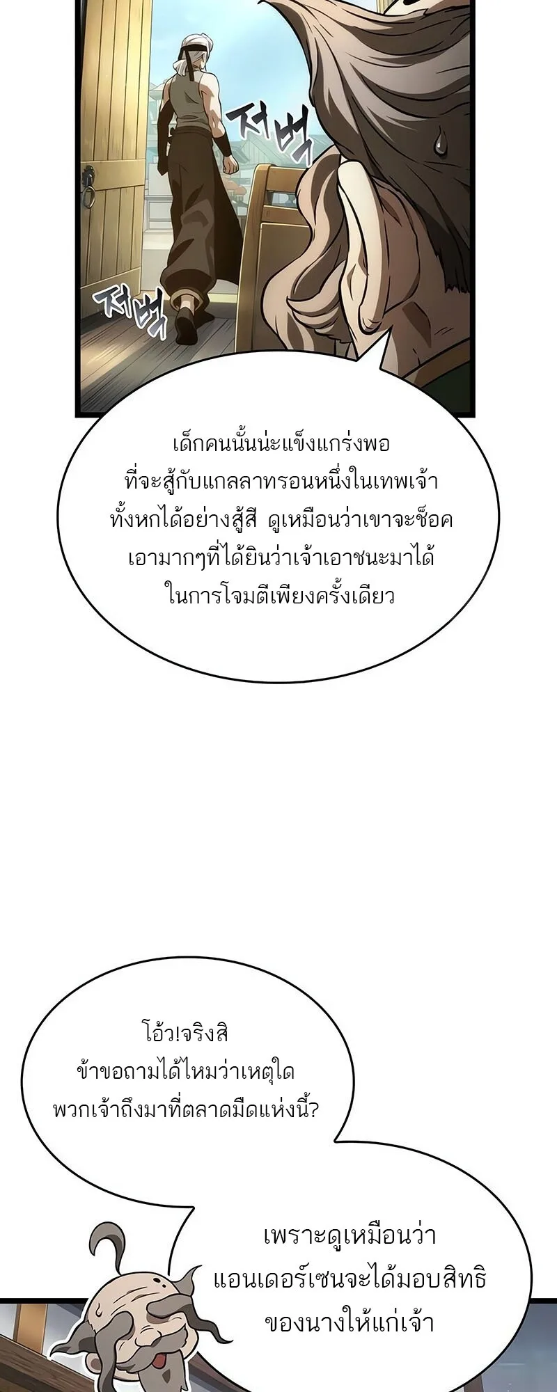 The World After the end โลกหลังการล่มสลาย ตอนที่ 142 หน้า 53