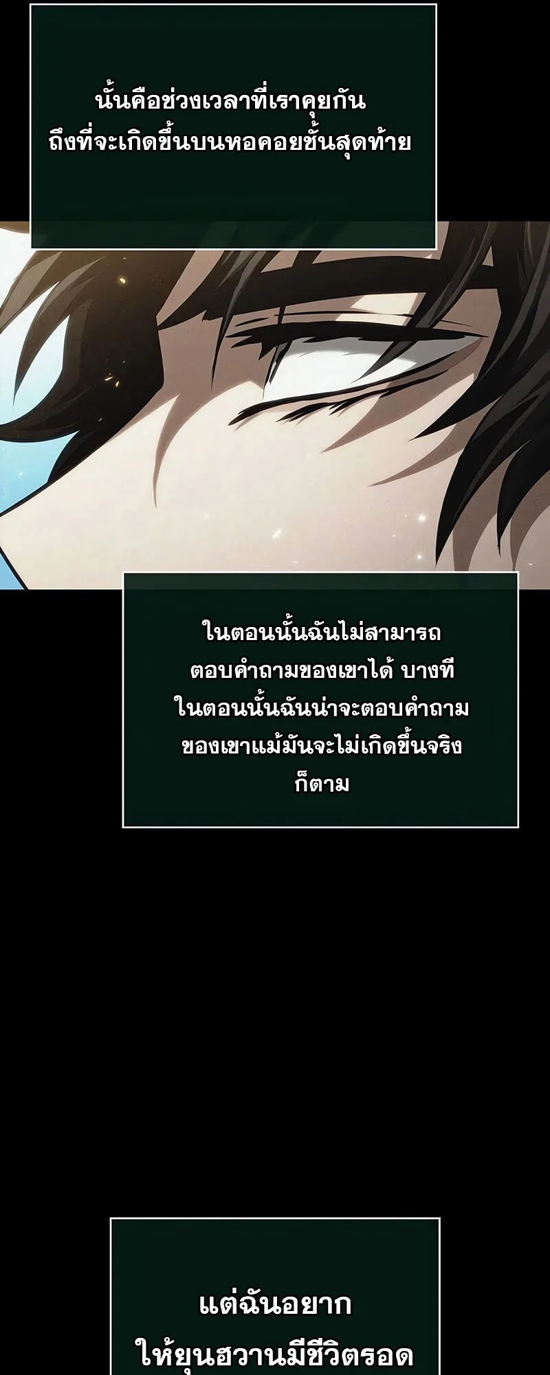 The World After the end โลกหลังการล่มสลาย ตอนที่ 142 หน้า 66