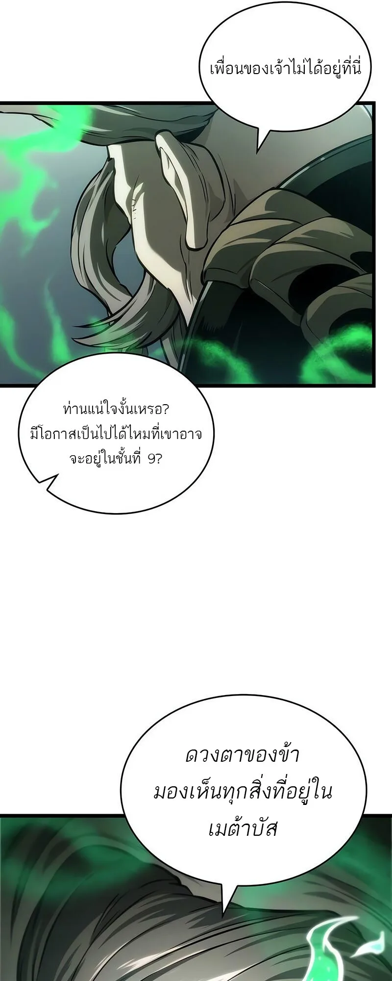 The World After the end โลกหลังการล่มสลาย ตอนที่ 142 หน้า 71