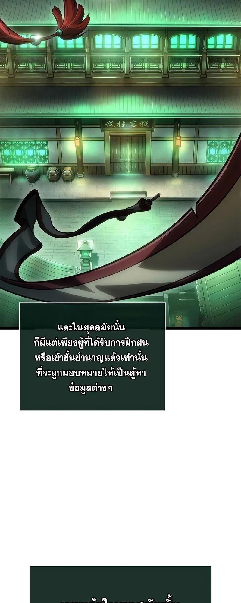 The World After the end โลกหลังการล่มสลาย ตอนที่ 142 หน้า 9