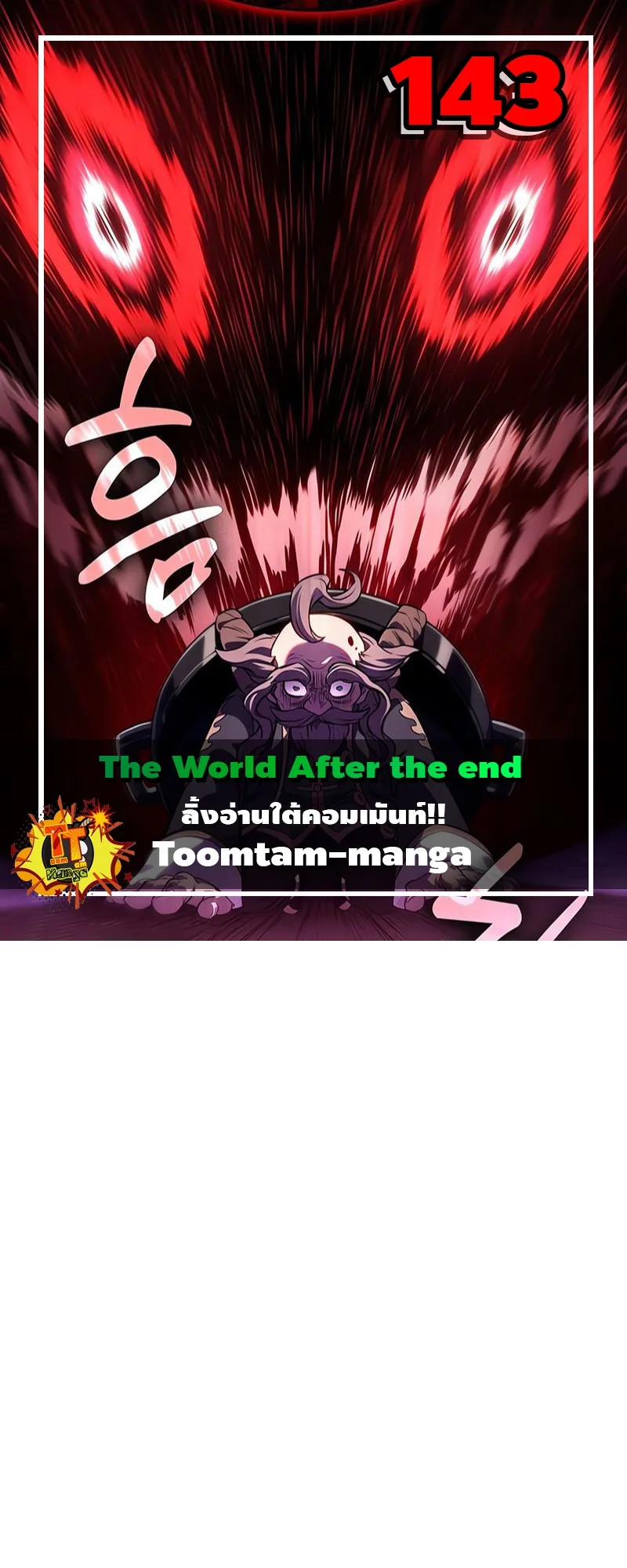 The World After the end โลกหลังการล่มสลาย ตอนที่ 143 หน้า 1