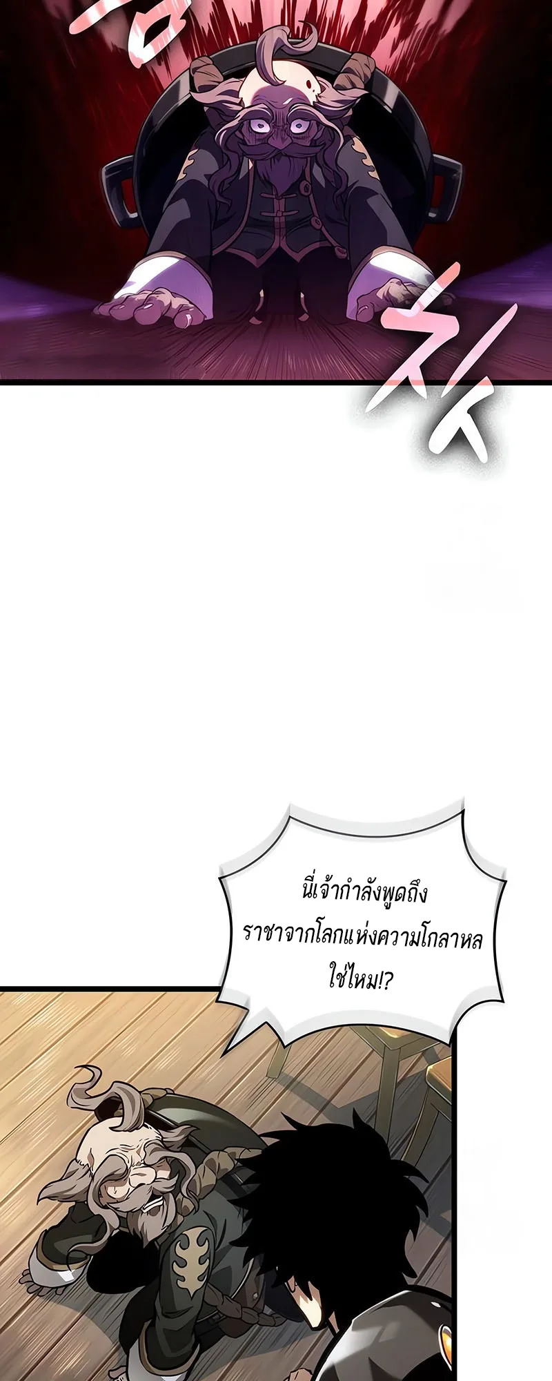 The World After the end โลกหลังการล่มสลาย ตอนที่ 143 หน้า 10