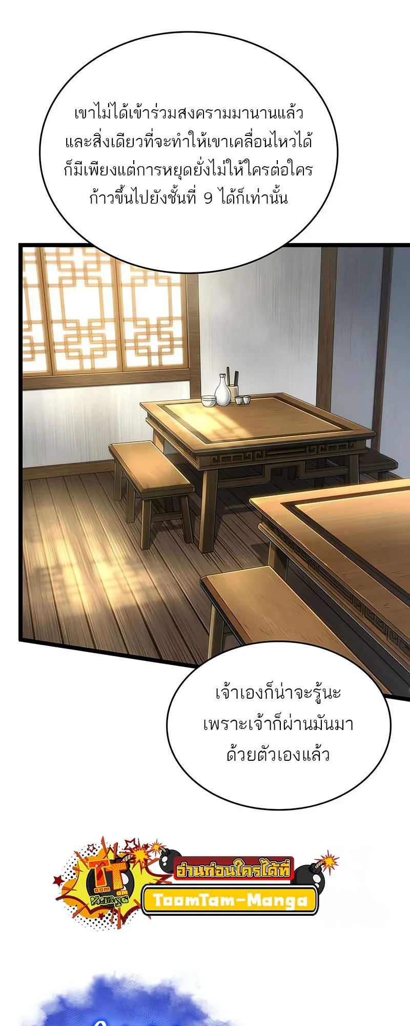 The World After the end โลกหลังการล่มสลาย ตอนที่ 143 หน้า 18