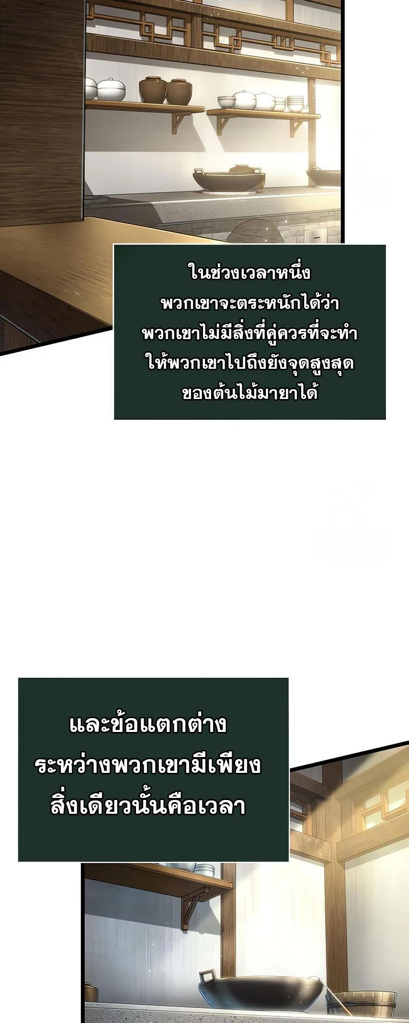 The World After the end โลกหลังการล่มสลาย ตอนที่ 143 หน้า 53