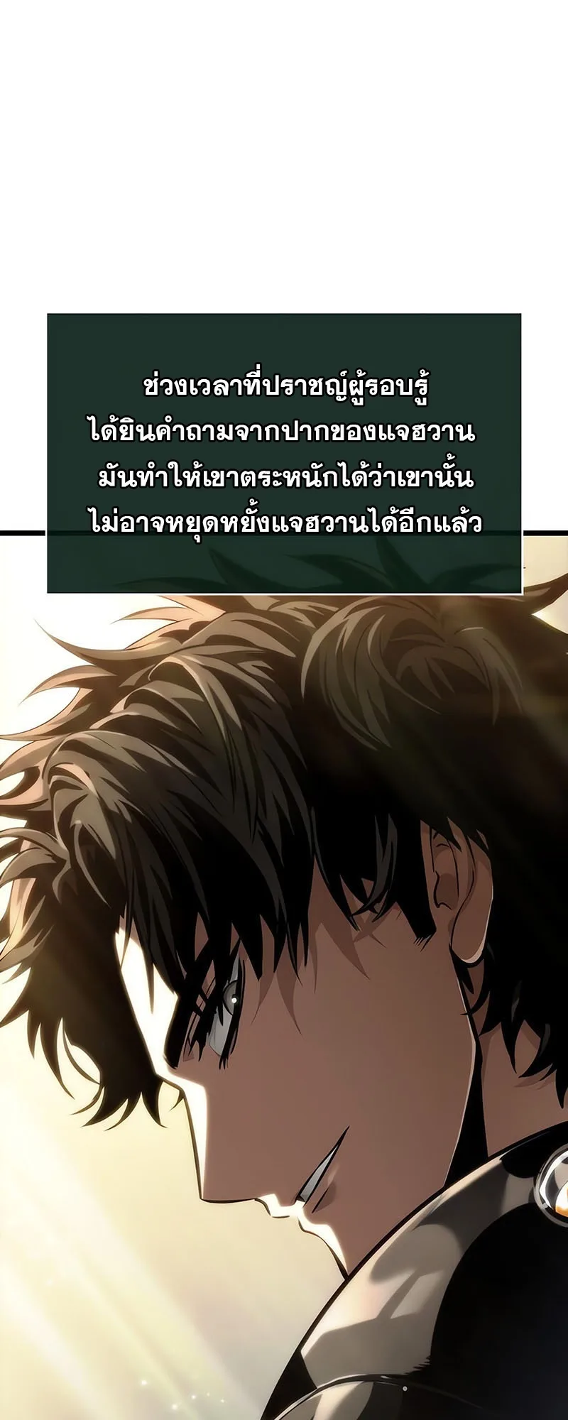 The World After the end โลกหลังการล่มสลาย ตอนที่ 143 หน้า 60