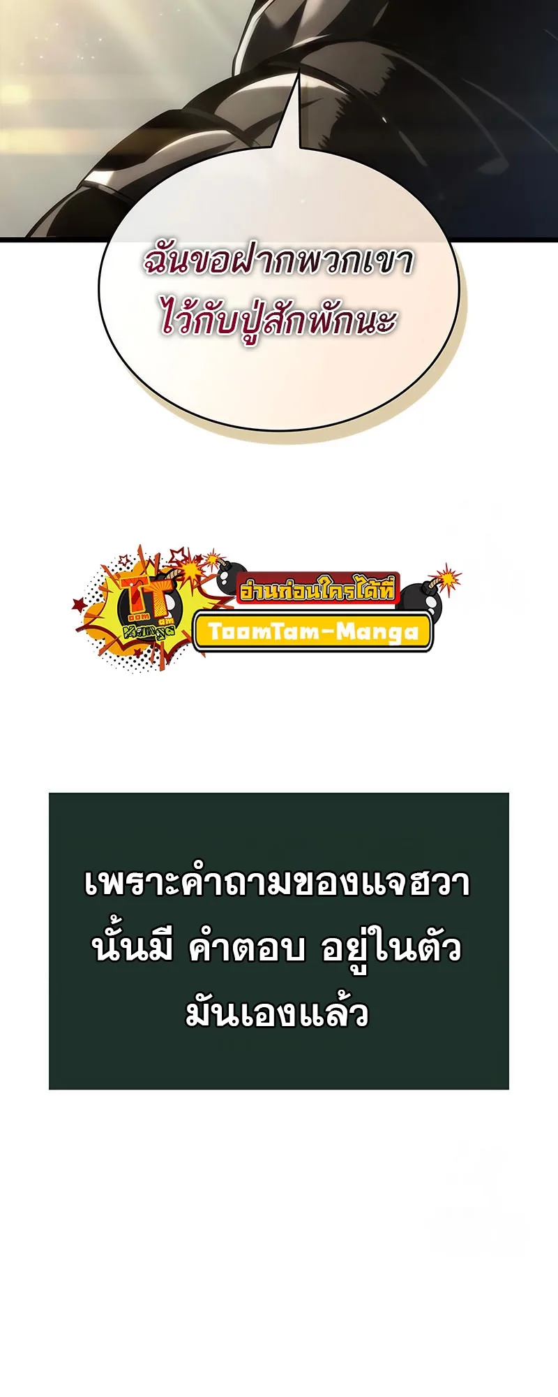 The World After the end โลกหลังการล่มสลาย ตอนที่ 143 หน้า 61