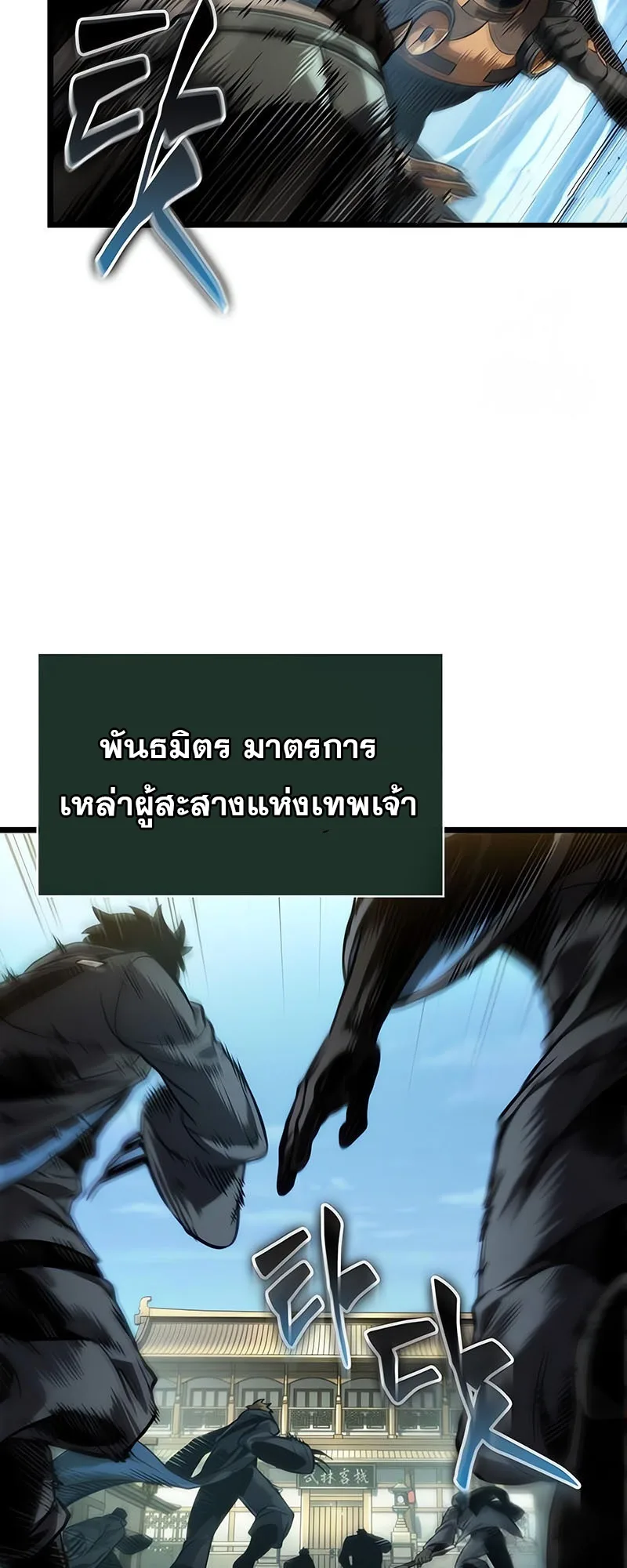 The World After the end โลกหลังการล่มสลาย ตอนที่ 143 หน้า 65