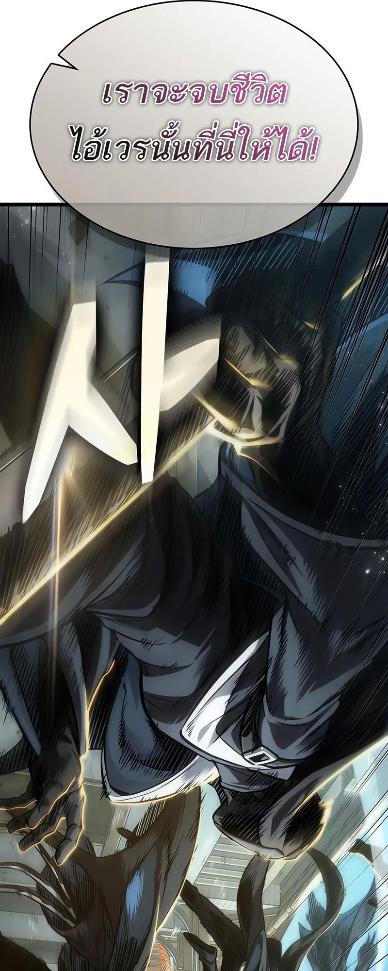 The World After the end โลกหลังการล่มสลาย ตอนที่ 143 หน้า 67