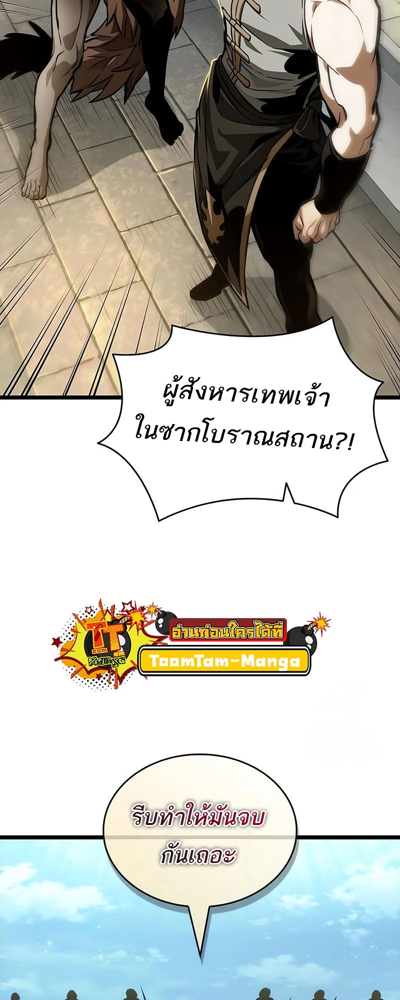 The World After the end โลกหลังการล่มสลาย ตอนที่ 143 หน้า 78