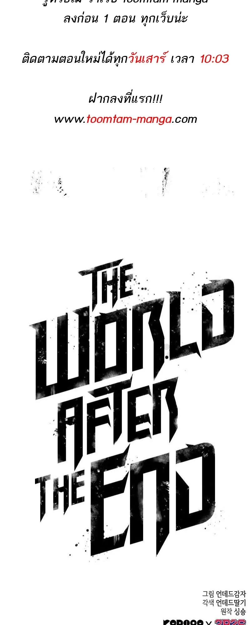 The World After the end โลกหลังการล่มสลาย ตอนที่ 143 หน้า 82