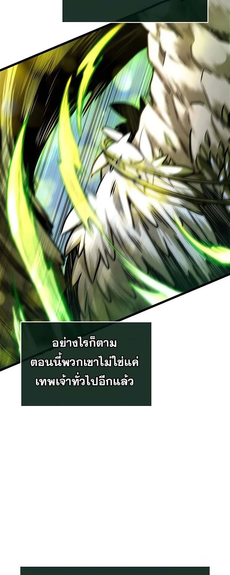 The World After the end โลกหลังการล่มสลาย ตอนที่ 144 หน้า 28