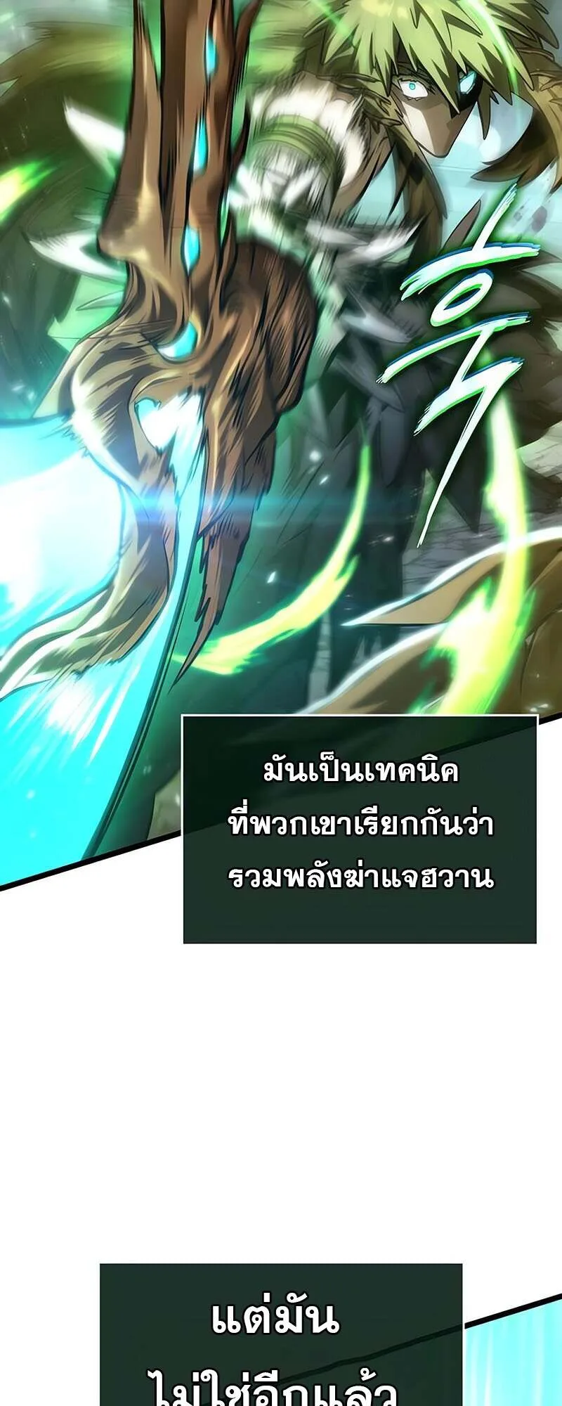 The World After the end โลกหลังการล่มสลาย ตอนที่ 144 หน้า 30