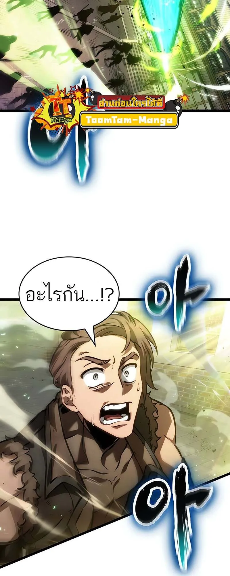 The World After the end โลกหลังการล่มสลาย ตอนที่ 144 หน้า 32