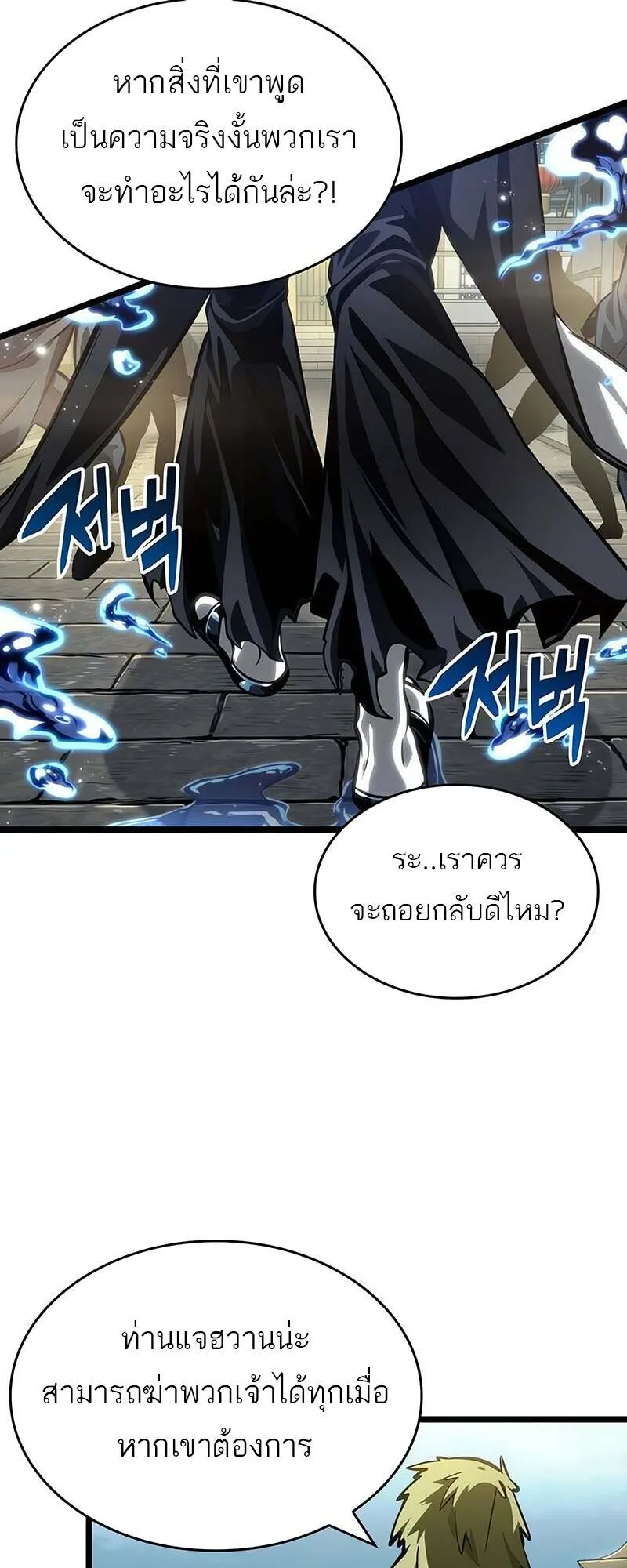 The World After the end โลกหลังการล่มสลาย ตอนที่ 144 หน้า 38