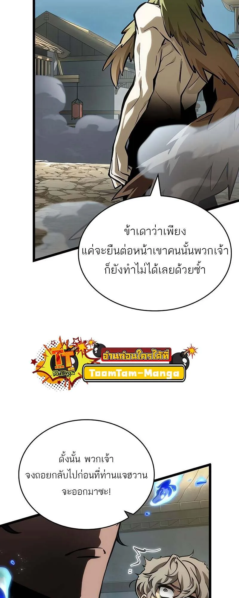 The World After the end โลกหลังการล่มสลาย ตอนที่ 144 หน้า 39