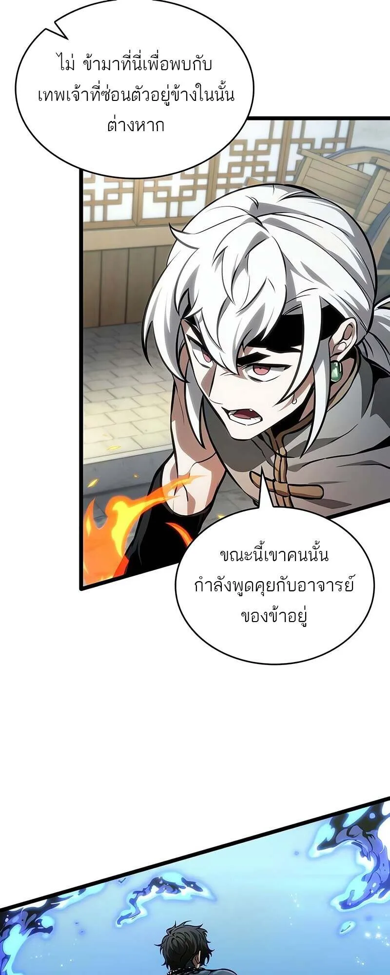 The World After the end โลกหลังการล่มสลาย ตอนที่ 144 หน้า 50