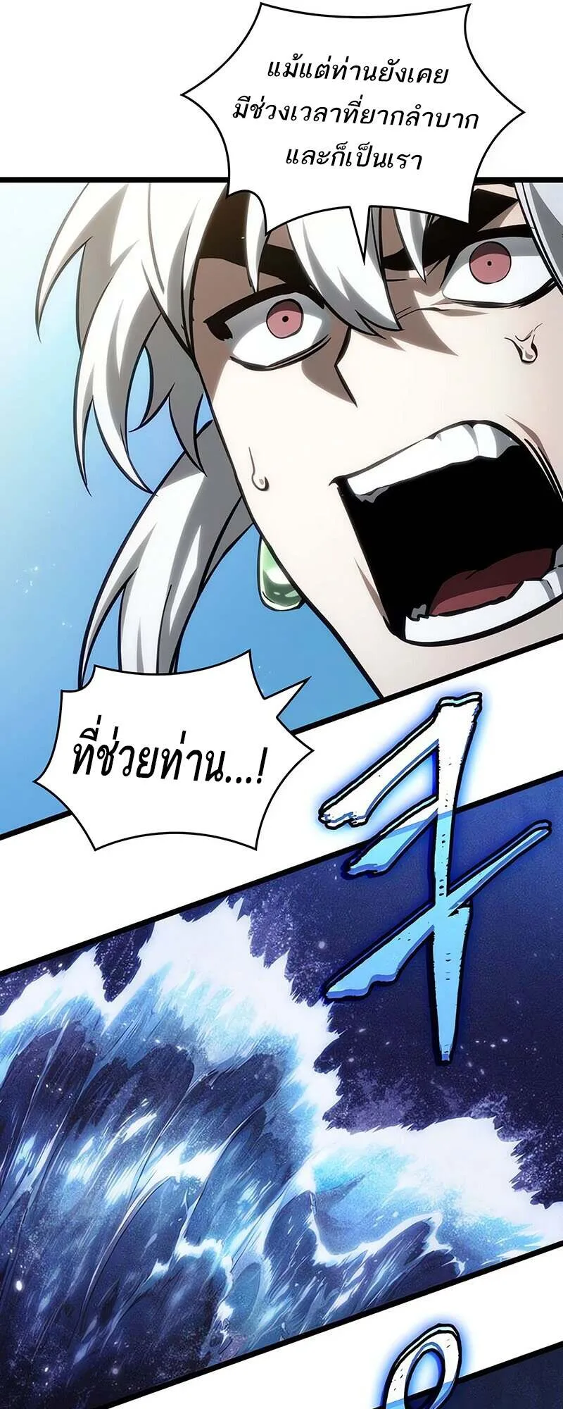 The World After the end โลกหลังการล่มสลาย ตอนที่ 144 หน้า 54