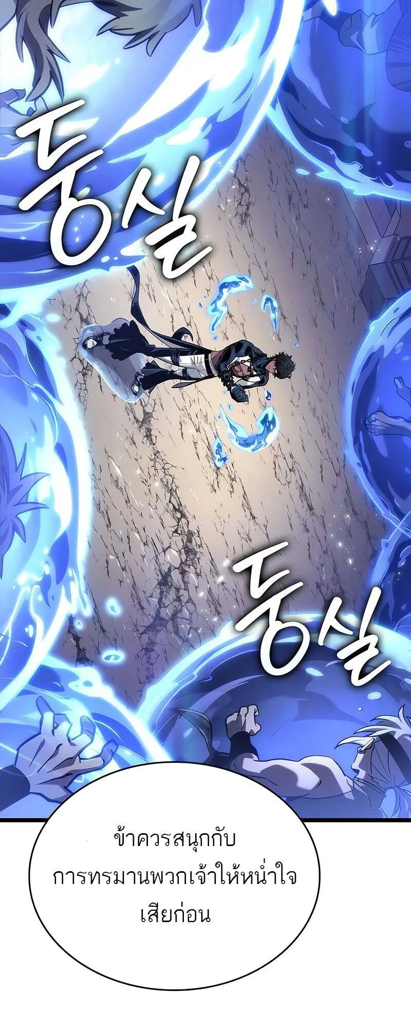 The World After the end โลกหลังการล่มสลาย ตอนที่ 144 หน้า 62