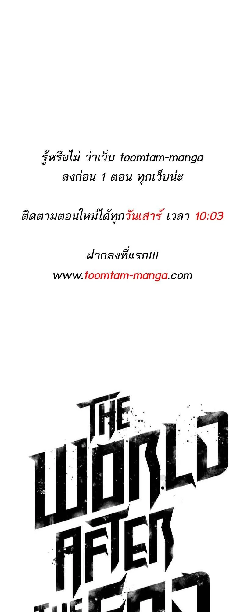 The World After the end โลกหลังการล่มสลาย ตอนที่ 144 หน้า 78