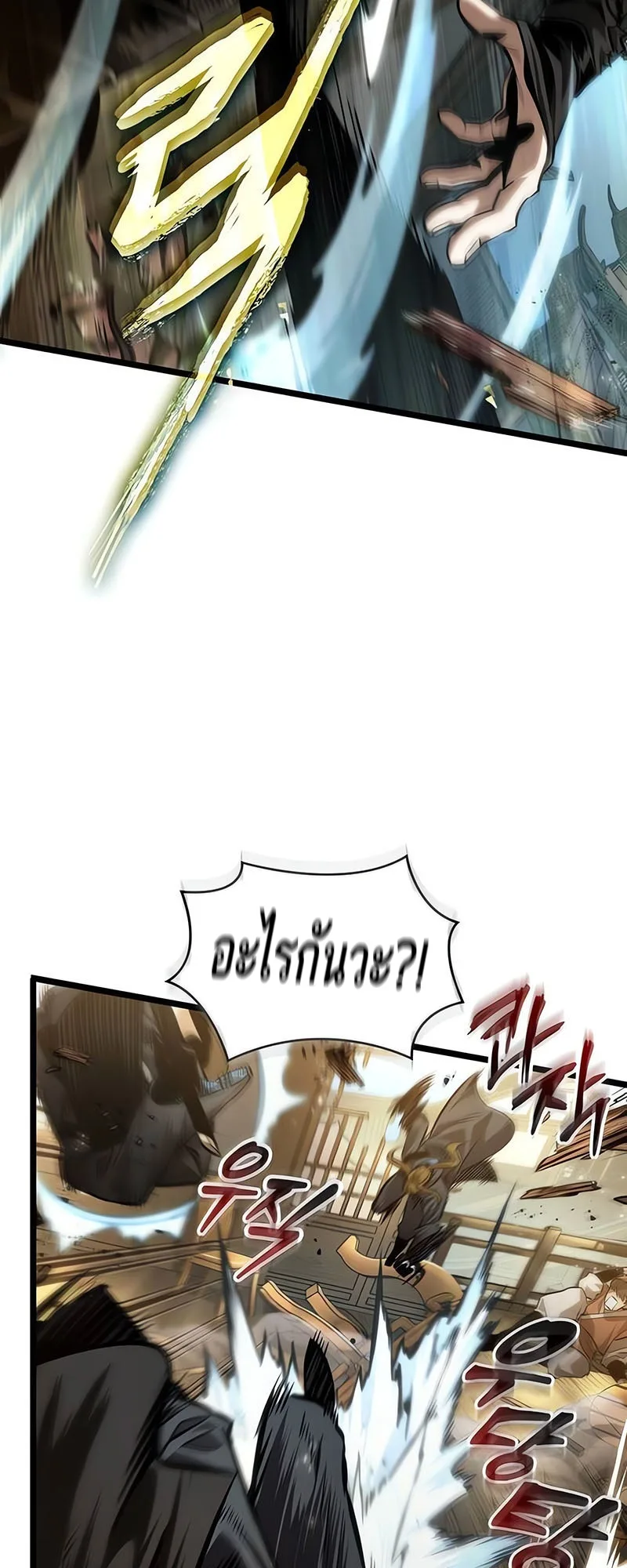 The World After the end โลกหลังการล่มสลาย ตอนที่ 145 หน้า 17