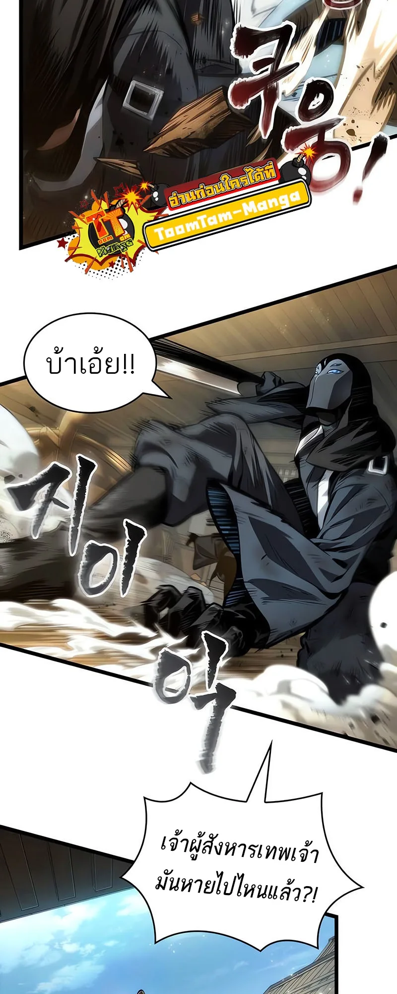 The World After the end โลกหลังการล่มสลาย ตอนที่ 145 หน้า 18