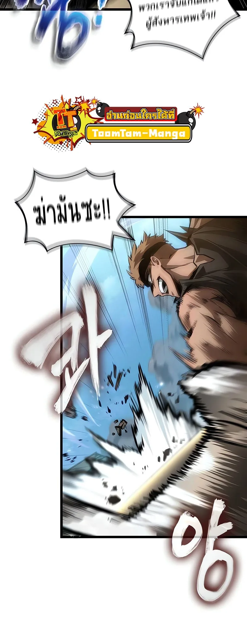 The World After the end โลกหลังการล่มสลาย ตอนที่ 145 หน้า 25