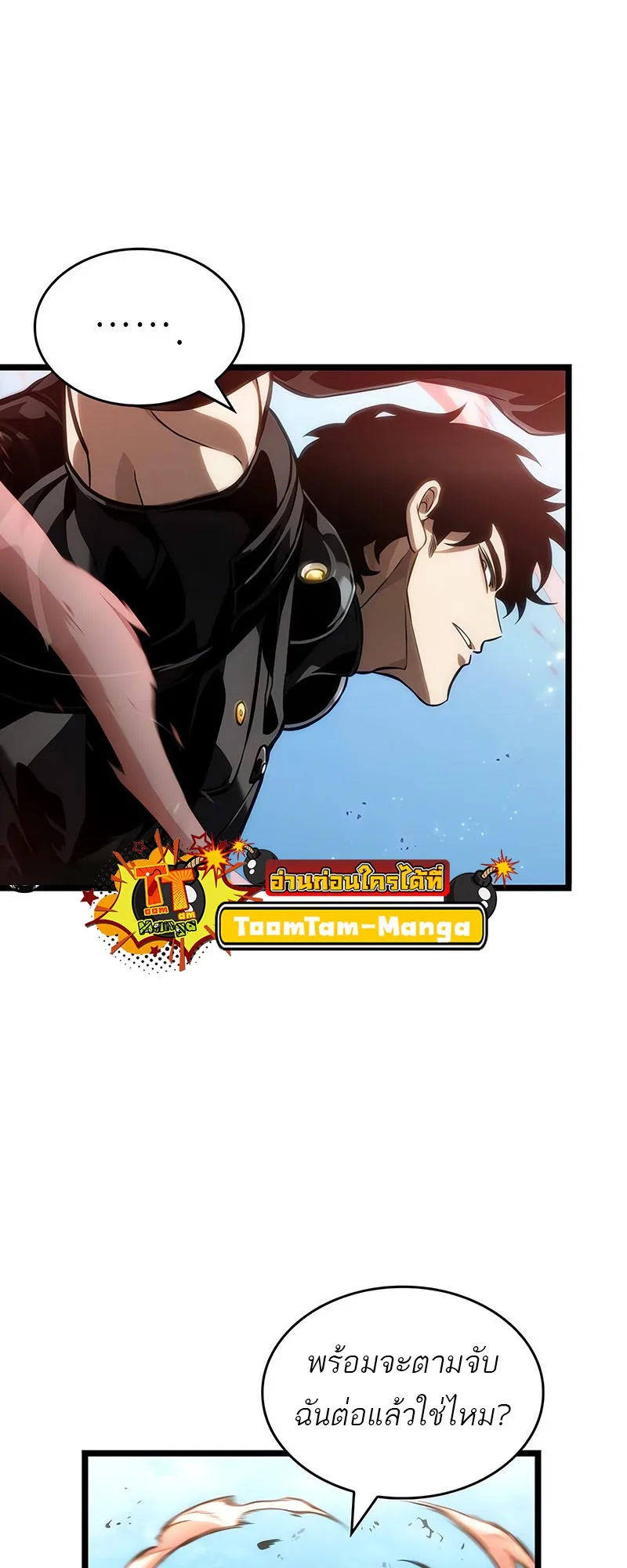 The World After the end โลกหลังการล่มสลาย ตอนที่ 145 หน้า 29