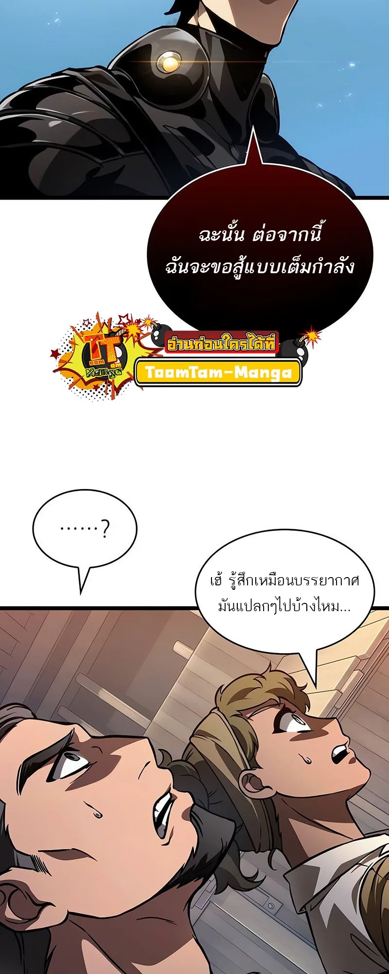 The World After the end โลกหลังการล่มสลาย ตอนที่ 145 หน้า 33