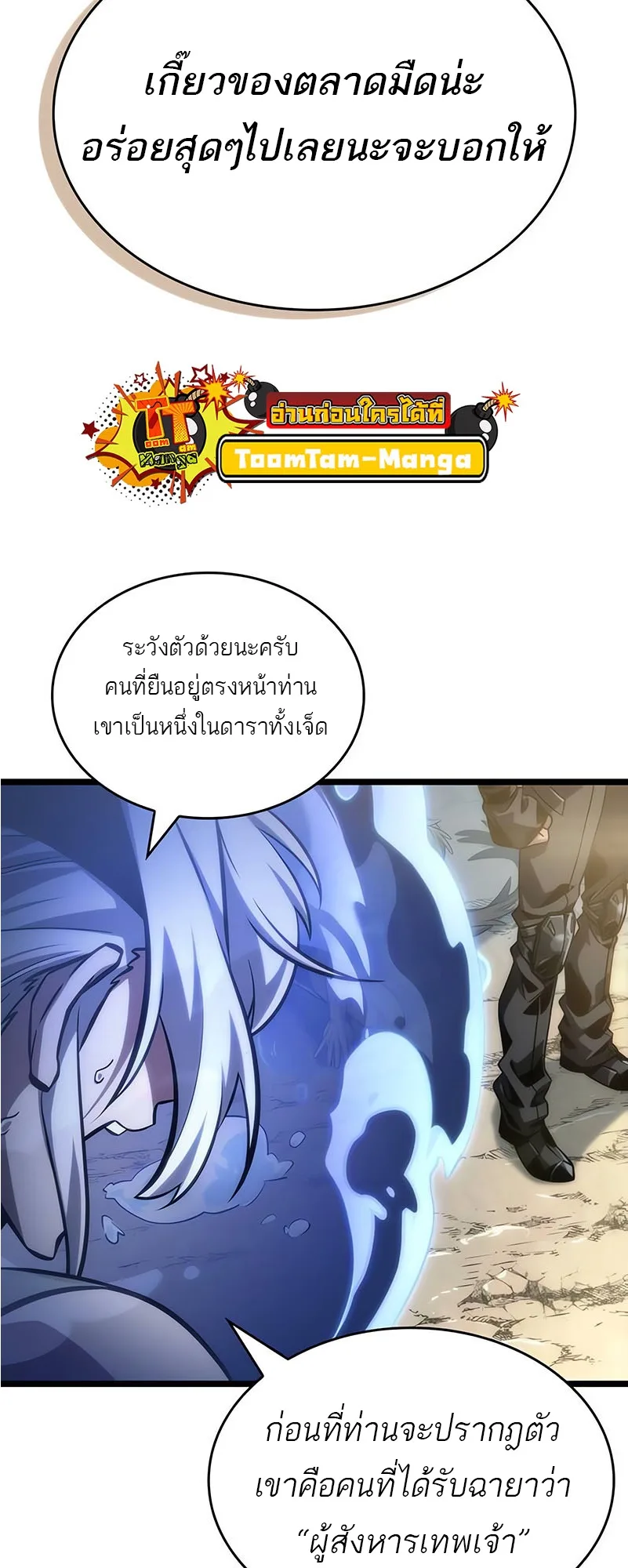 The World After the end โลกหลังการล่มสลาย ตอนที่ 145 หน้า 4