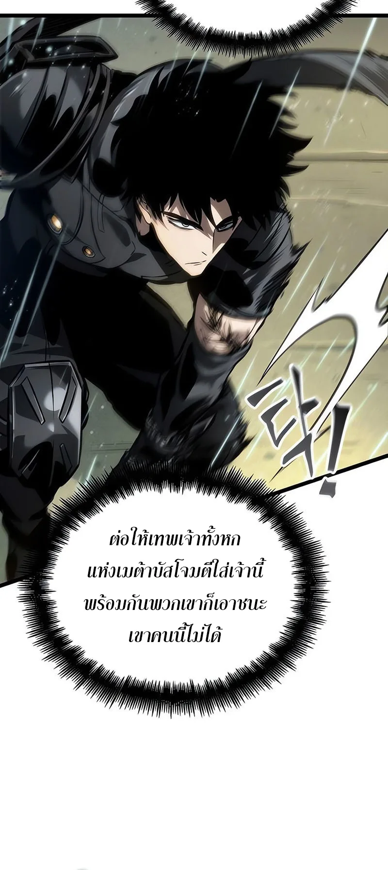 The World After the end โลกหลังการล่มสลาย ตอนที่ 145 หน้า 58