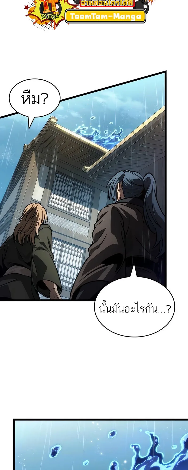 The World After the end โลกหลังการล่มสลาย ตอนที่ 145 หน้า 61