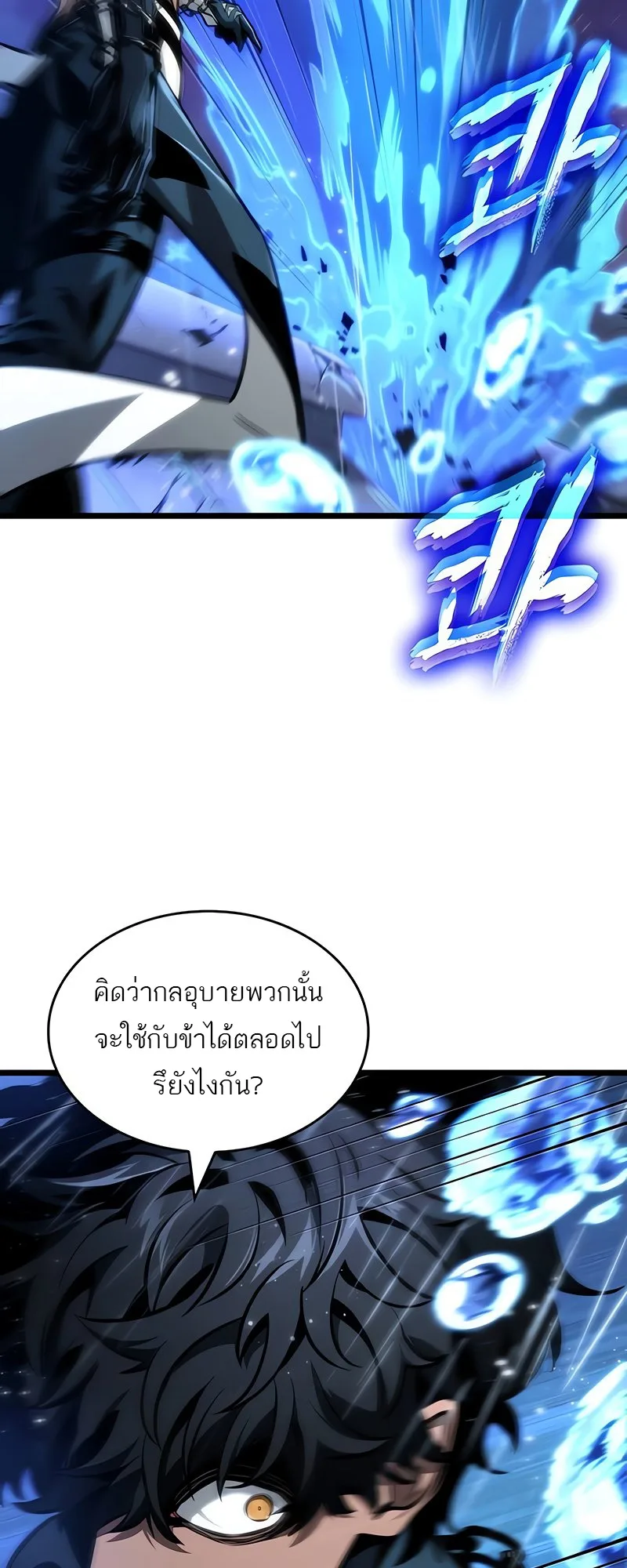 The World After the end โลกหลังการล่มสลาย ตอนที่ 146 หน้า 18