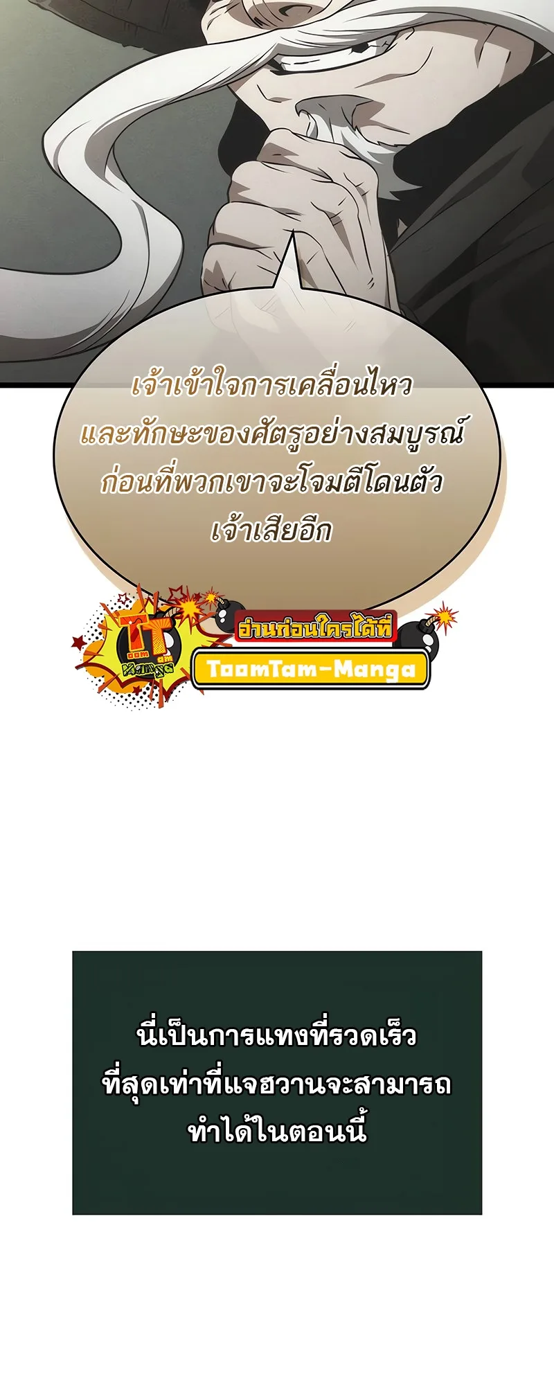 The World After the end โลกหลังการล่มสลาย ตอนที่ 146 หน้า 64