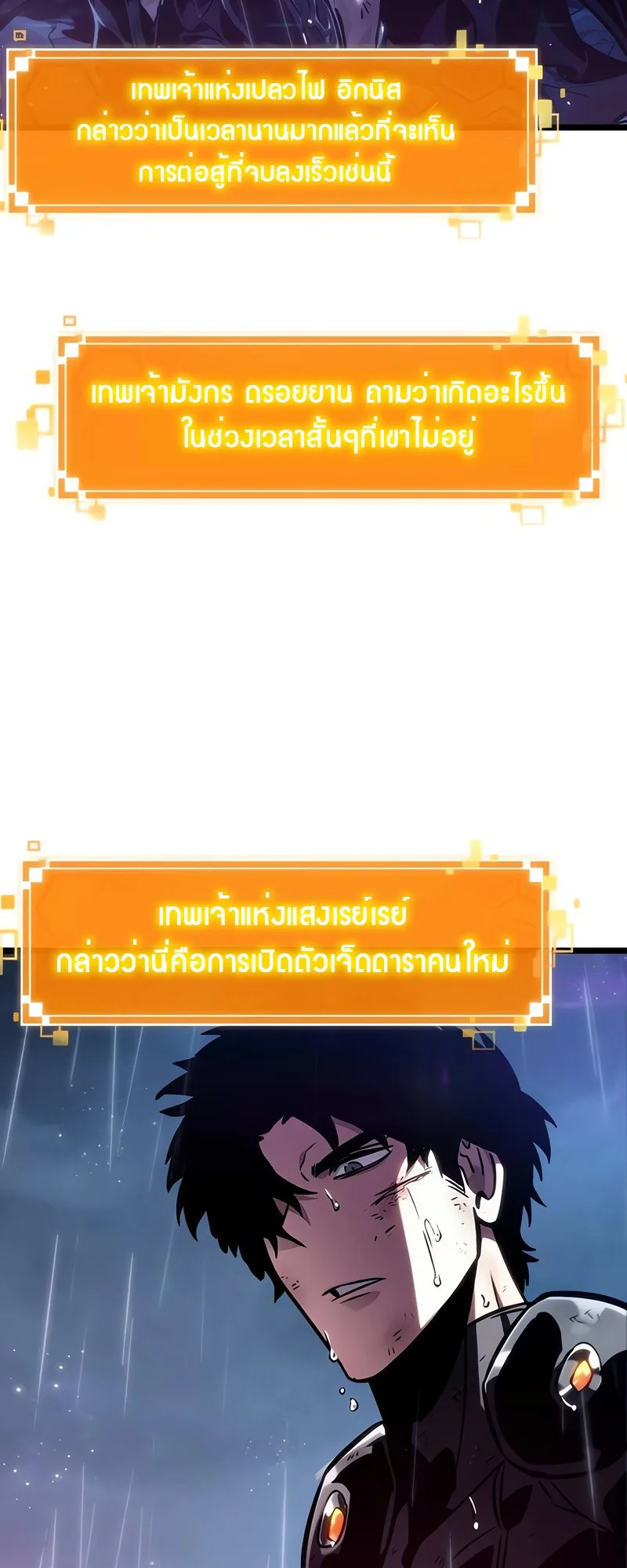 The World After the end โลกหลังการล่มสลาย ตอนที่ 146 หน้า 73