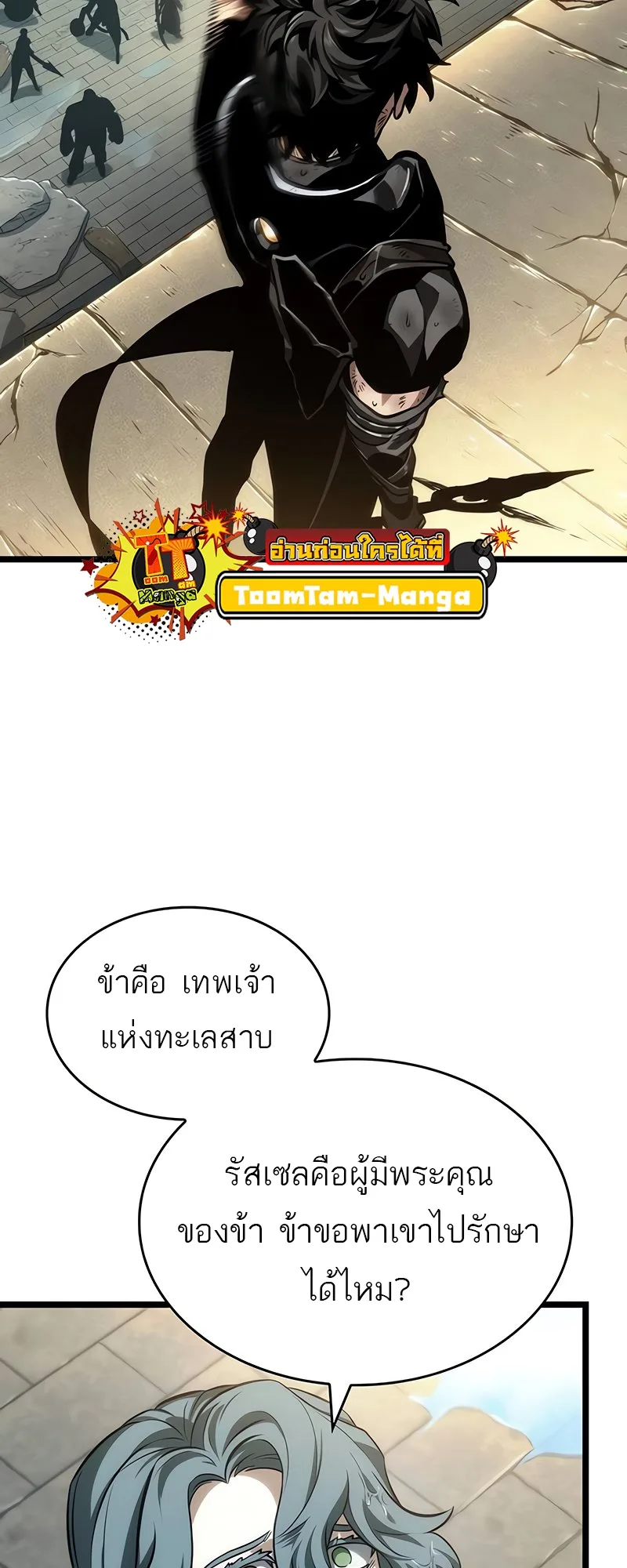 The World After the end โลกหลังการล่มสลาย ตอนที่ 146 หน้า 84