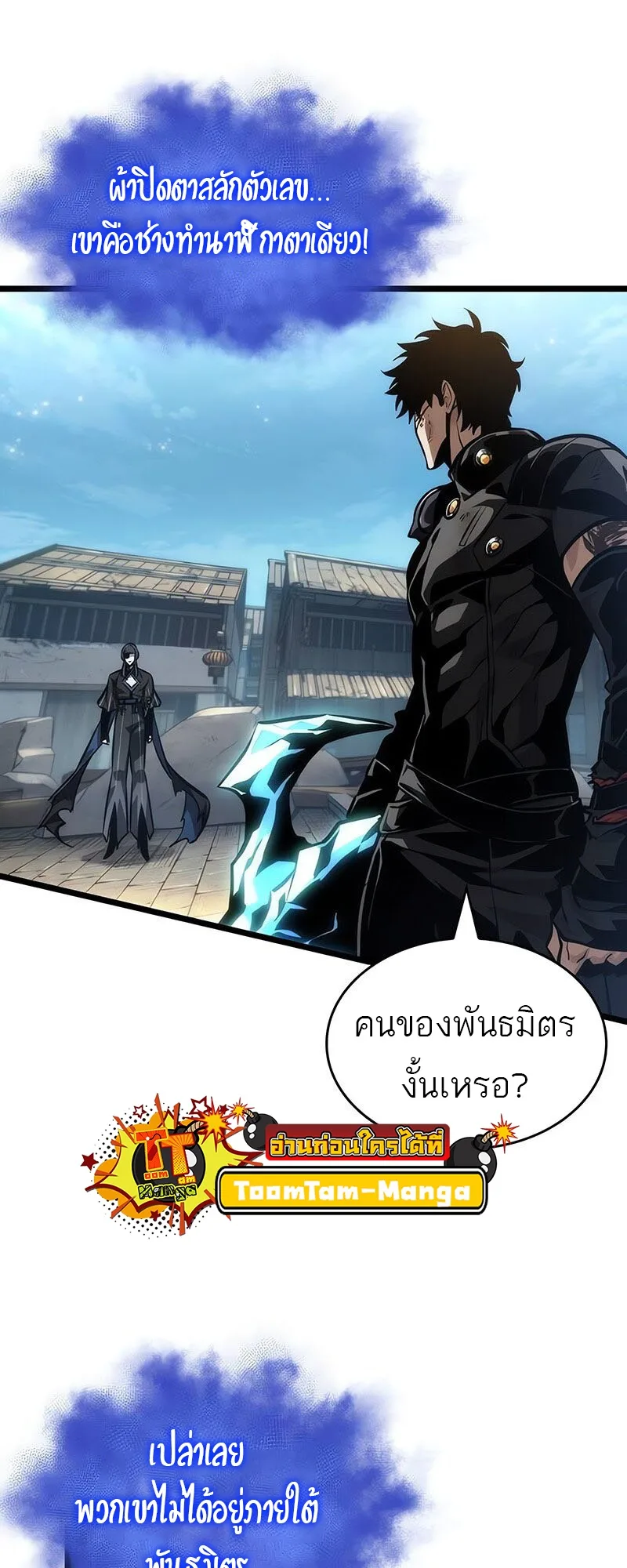 The World After the end โลกหลังการล่มสลาย ตอนที่ 147 หน้า 18