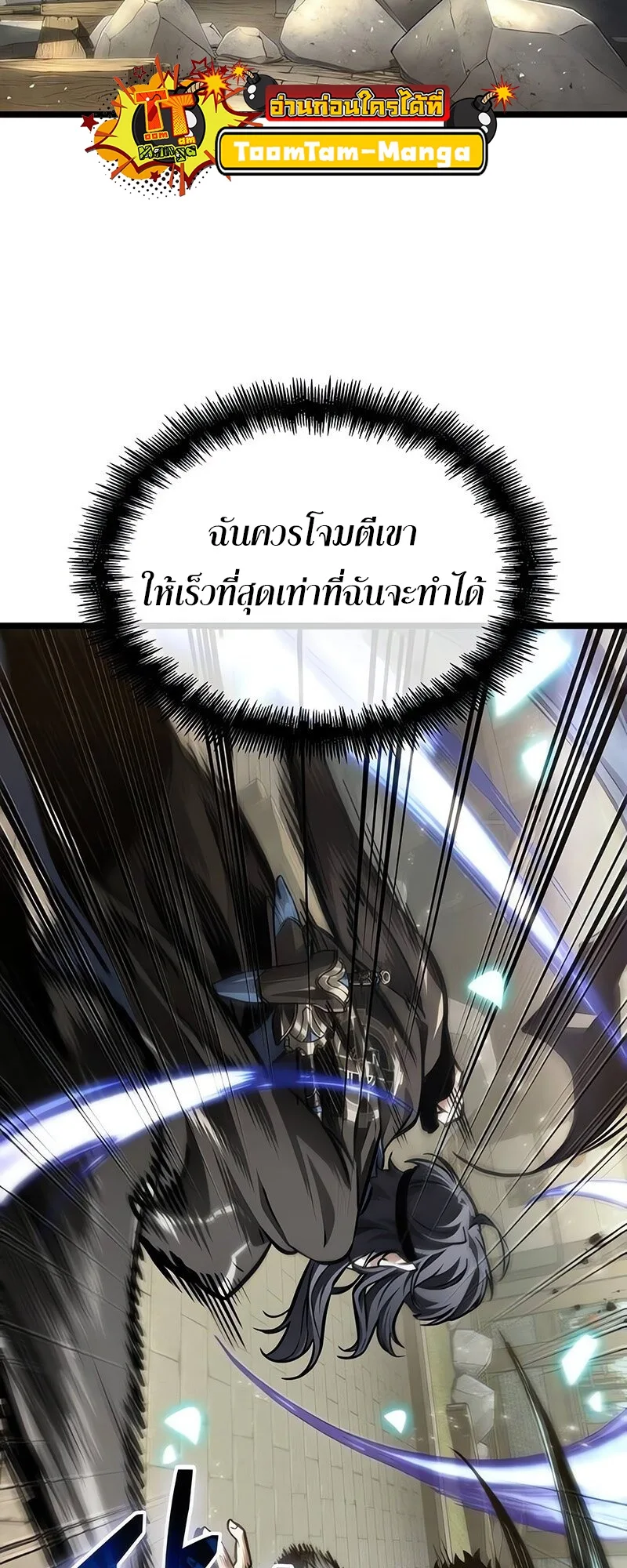 The World After the end โลกหลังการล่มสลาย ตอนที่ 147 หน้า 29