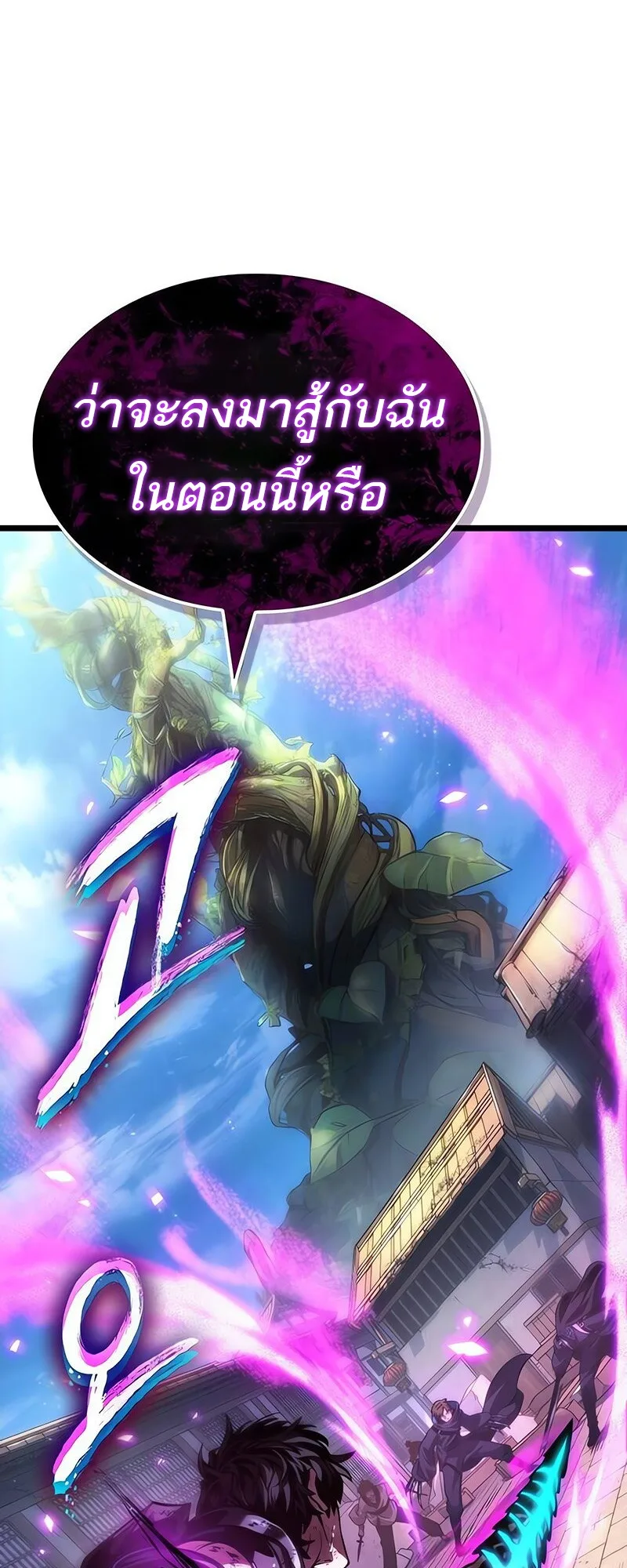 The World After the end โลกหลังการล่มสลาย ตอนที่ 147 หน้า 3